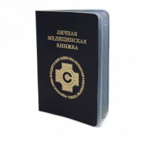 G-004 Медицинская книжка 